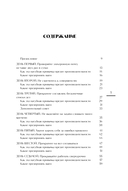 30 привычек за 30 дней. План-капкан по наведению полного порядка в жизни — фото, картинка — 4