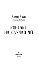 Контакт на случай ЧП — фото, картинка — 2