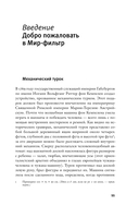 Мир-фильтр — фото, картинка — 9