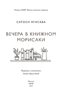Вечера в книжном Морисаки — фото, картинка — 2