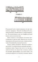 Вечера в книжном Морисаки — фото, картинка — 4