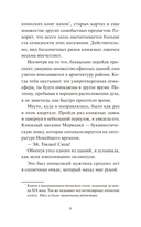 Вечера в книжном Морисаки — фото, картинка — 5