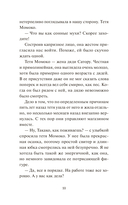 Вечера в книжном Морисаки — фото, картинка — 9