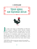 Чёрная курица. Сказки — фото, картинка — 1