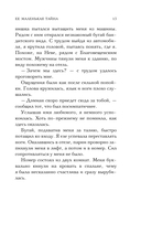 Ее маленькая тайна — фото, картинка — 13
