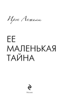 Ее маленькая тайна — фото, картинка — 3