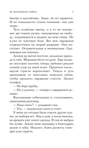Ее маленькая тайна — фото, картинка — 7