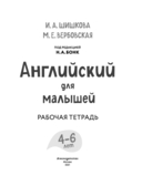 Английский для малышей. Рабочая тетрадь — фото, картинка — 1
