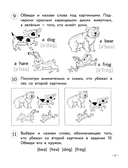Английский для малышей. Рабочая тетрадь — фото, картинка — 11