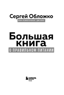 Большая книга о правильном питании — фото, картинка — 2