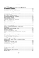 Большая книга о правильном питании — фото, картинка — 6