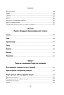 Большая книга о правильном питании — фото, картинка — 8