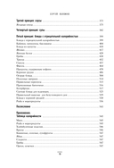 Большая книга о правильном питании — фото, картинка — 9