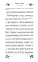 Сердце Атланта. Тень Луны — фото, картинка — 7