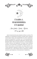 Сердце Атланта. Тень Луны — фото, картинка — 9