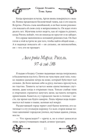 Сердце Атланта. Тень Луны — фото, картинка — 11