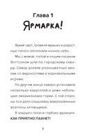 Детектив из Роблокс. Потерянная во времени. Книга 3 — фото, картинка — 1