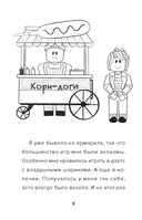 Детектив из Роблокс. Потерянная во времени. Книга 3 — фото, картинка — 4