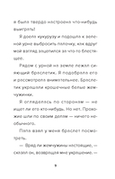 Детектив из Роблокс. Потерянная во времени. Книга 3 — фото, картинка — 5