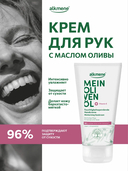 Крем для рук 