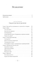Бог как реальность. Свидетельства от религии, доказательства от науки — фото, картинка — 1