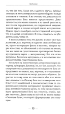 Бог как реальность. Свидетельства от религии, доказательства от науки — фото, картинка — 5
