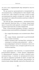 Бог как реальность. Свидетельства от религии, доказательства от науки — фото, картинка — 8