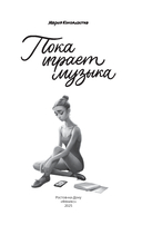 Пока играет музыка — фото, картинка — 4