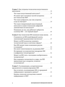 Искушение искусственным интеллектом — фото, картинка — 2