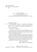 Санкт-Петербург. Путеводитель для самоката и велосипеда — фото, картинка — 5