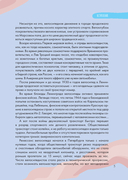 Санкт-Петербург. Путеводитель для самоката и велосипеда — фото, картинка — 8
