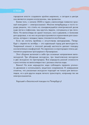 Санкт-Петербург. Путеводитель для самоката и велосипеда — фото, картинка — 9