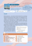 Санкт-Петербург. Путеводитель для самоката и велосипеда — фото, картинка — 10