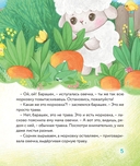 Маленький барашек учится трудолюбию — фото, картинка — 3