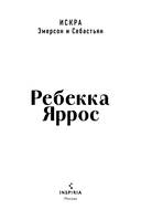 Искра. Эмерсон и Себастьян — фото, картинка — 16