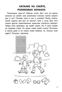 Обучающие раскраски: моя дружная семья. 6-7 лет — фото, картинка — 5