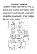 Обучающие раскраски: моя дружная семья. 6-7 лет — фото, картинка — 4