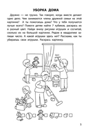 Обучающие раскраски: моя дружная семья. 6-7 лет — фото, картинка — 3