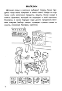 Обучающие раскраски: моя дружная семья. 6-7 лет — фото, картинка — 2