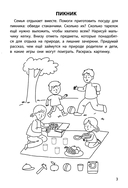 Обучающие раскраски: моя дружная семья. 6-7 лет — фото, картинка — 1