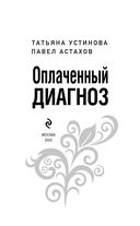 Оплаченный диагноз — фото, картинка — 3
