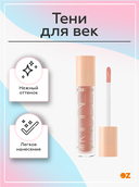 Тени для век 