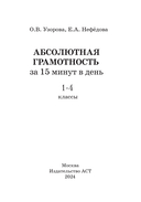 Абсолютная грамотность за 15 минут в день. 1-4 классы — фото, картинка — 1