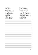 Абсолютная грамотность за 15 минут в день. 1-4 классы — фото, картинка — 11