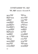 Абсолютная грамотность за 15 минут в день. 1-4 классы — фото, картинка — 12