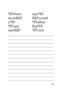 Абсолютная грамотность за 15 минут в день. 1-4 классы — фото, картинка — 13