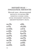 Абсолютная грамотность за 15 минут в день. 1-4 классы — фото, картинка — 14