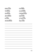 Абсолютная грамотность за 15 минут в день. 1-4 классы — фото, картинка — 15