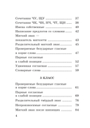 Абсолютная грамотность за 15 минут в день. 1-4 классы — фото, картинка — 4