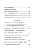 Абсолютная грамотность за 15 минут в день. 1-4 классы — фото, картинка — 5